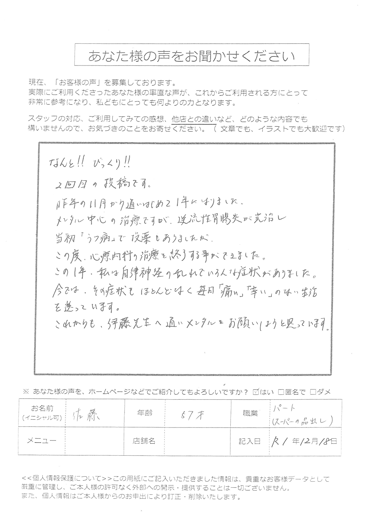 お客様の声65